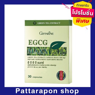 อีจีซีจี แมกซ์ กิฟฟารีน 30 แคปซูล ผลิตภัณฑ์เสริมอาหาร สารสกัดจากชาเขียว EGCG MAXX