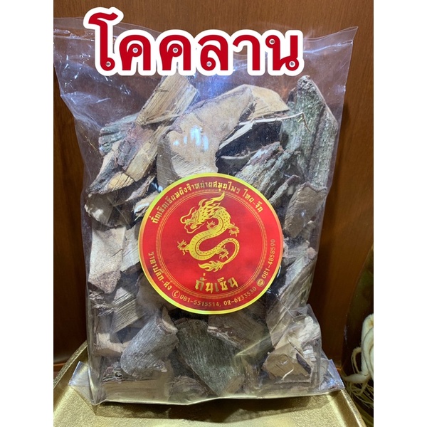 เถาโคคลาน 1,000 กรัม เถาโคคลานแห้ง