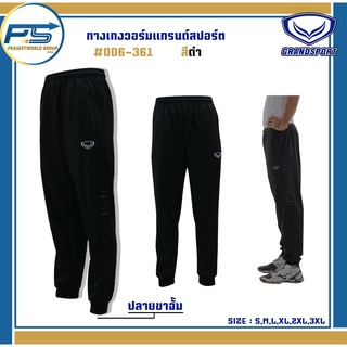 Pps Sports กางเกงวอร์มแกรนด์สปอร์ต ปลายขาจั้ม รุ่น 006-361