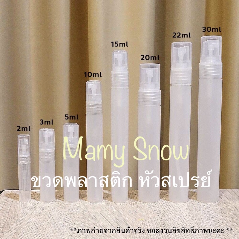 ส่งจากไทย ขวดพลาสติกหัวสเปรย์ ขนาด 2ml-30ml