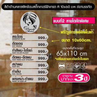 สติกเกอร์PVC สีดำซ้อนบนสติกเกอร์ฝ้า สาหรับ ร้านเสริมสวย ร้านตัดผมชาย ชุดใหญ่พิเศษ พร้อมไดคัทขอบสวยงาม