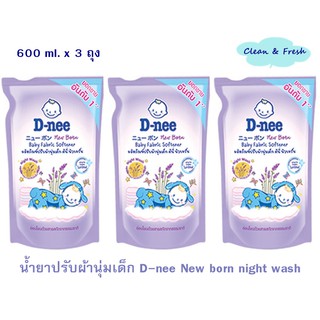 ❏✈ดีนี่ D-nee / Dnee น้ำยาปรับผ้านุ่มเด็กแรกเกิด สีม่วง 600 มล x 3 ถุงน้ำยาปรับผ้านุ่มเด็กน้ำยาซักผ้าเด็ก🎁🎀✨🎗🎈