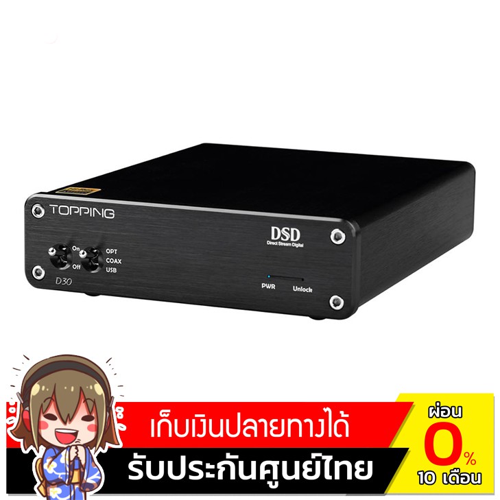 Topping D30 DAC ตั้งโต๊ะชุดใหญ่ชิปCirrus CS4398 รองรับ DSD Hi-res