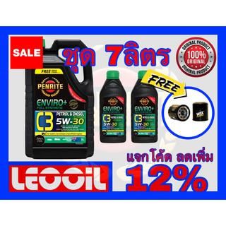 (โปรโมชั่น) PENRITE ENVIRO+ C3 SAE 5w-30 น้ำมันเครื่องสังเคราะห์แท้100% 5w30 ได้ทั้งเบนซิน ดีเซล 7ลิตรแถมกรอง