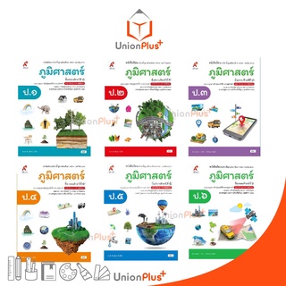หนังสือเรียน ภูมิศาสตร์ ป.1-ป.6 อจท. A+ อักษรเจริญทัศน์ (ฉบับปรับปรุง พ.ศ. 2560)