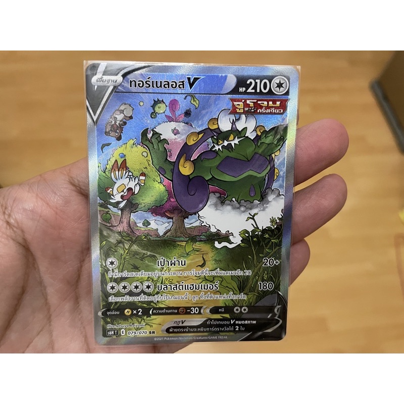 [การ์ดโปเกมอนหอกหิมะขาว (s6h)] Pokemon card tcg ทอร์เนลอส V SR AA