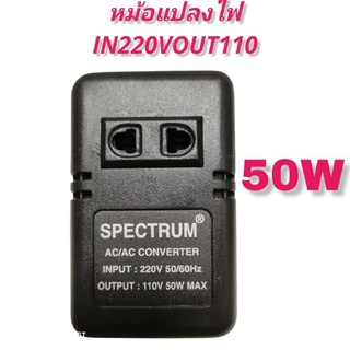 หม้อแปลงไฟIN220VOUT110V50W