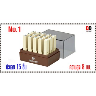 ตรายางชุดประกอบได้ ซันบี้ ตัวเลข No.1 ขนาด8มม.