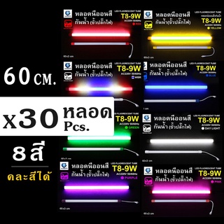 ไฟงานวัด ไฟตกแต่ง หลอดไฟงานวัด หลอดสั้น 9W T8 กล่องล่ะ 30 หลอด