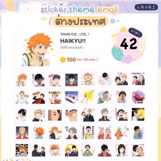 Haikyu สติ๊กเกอร์ไลน์