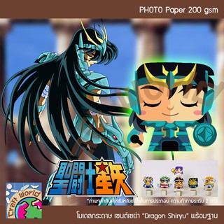 Saint Seiya SD ANI ดราก้อน ชีริว Dragon Shiryu โมเดลกระดาษ ตุ๊กตากระดาษ Papercraft (สำหรับตัดประกอบเอง)