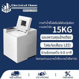 เครื่องทำน้ำแข็งอัตโนมัติ 15-18KG ทำน้ำแข็งแบบเร่งด่วน เครื่องปั่นน้ำแข็ง 0.63กิโล/ชม. Ice maker