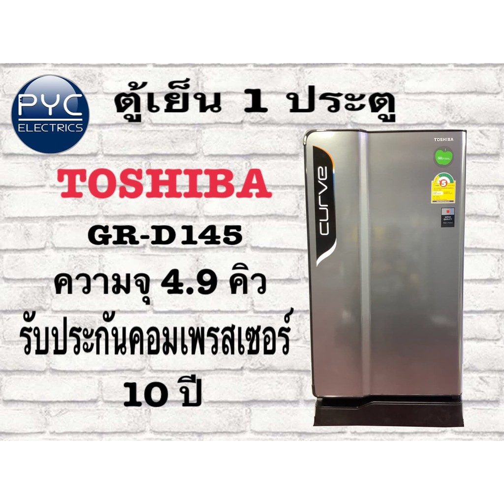 TOSHIBA ตู้เย็น 1 ประตู 4.9 คิว รุ่น GR-D145