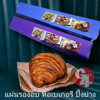 แผ่นรองอบ ห่ออาหาร วางของปิ้งย่างขนาดใหญ45cm parchment paper