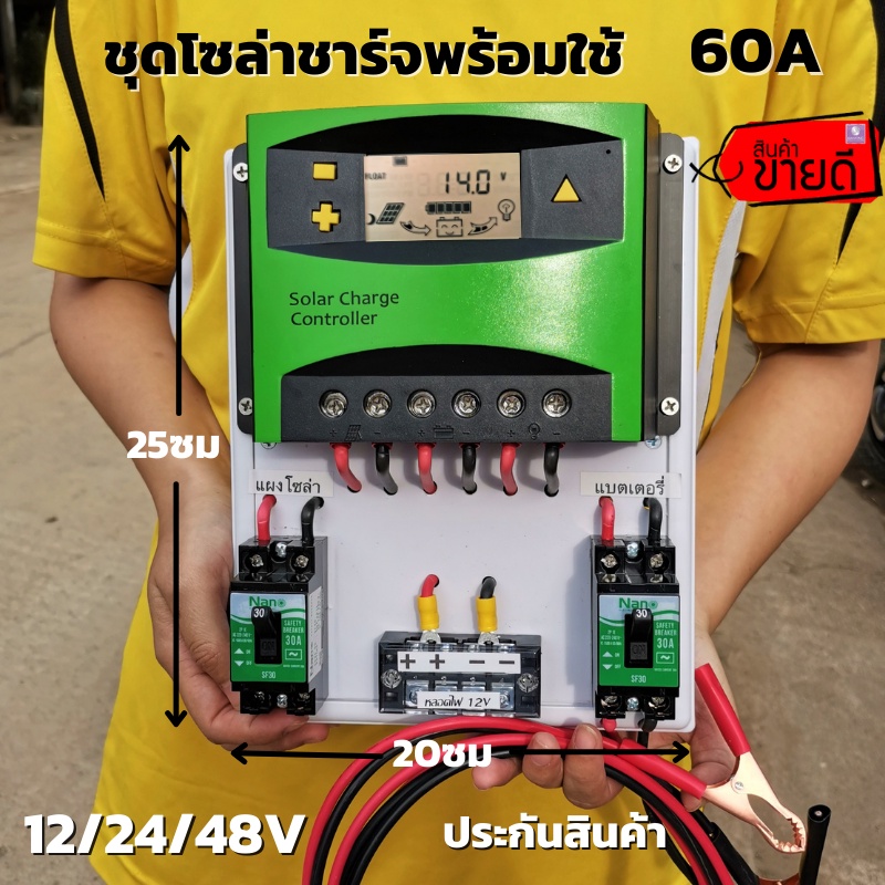 ชุดโซล่าชาร์จเจอร์พร้อมใช้ ชุดคอลโทลชาร์จ 60A Eries Solar charge controller 12/24/48V 60A PWM โซล่าช