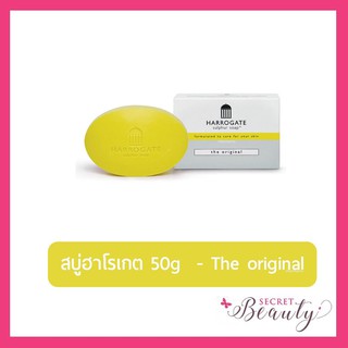 สบู่ฮาโรเกต ซัลเฟอร์ 50 กรัม ลดสิว Harrogate Sulfur Soap - Original สีเหลือง