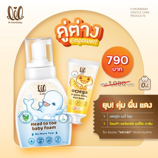 (แพ็คคู่) lil bulle Foam+Balm ลิล โฟม+บาล์ม โอเมก้า ออร์แกนิค ลดคัน บวม แดง เส้นผมแข็งแรง นุ่ม ยาว ลื่น สวย ไม่ร่วง