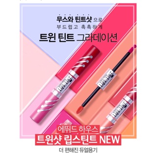 Etude Twin shot lips tint