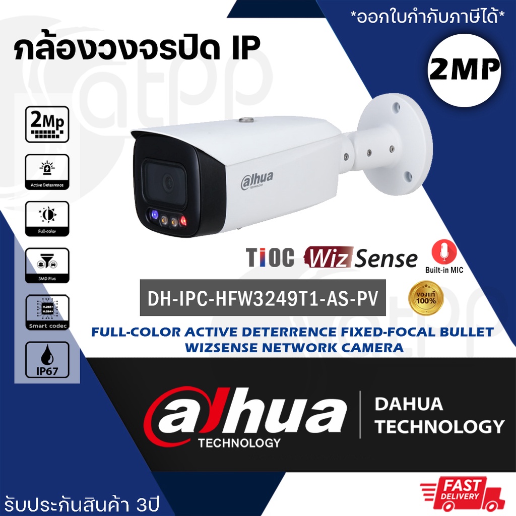 DH-IPC-HFW3249T1P-AS-PV Dahua กล้องวงจรปิดIP 2MP Full-color, Active Deterrence, บันทึกเสียง, รับประก