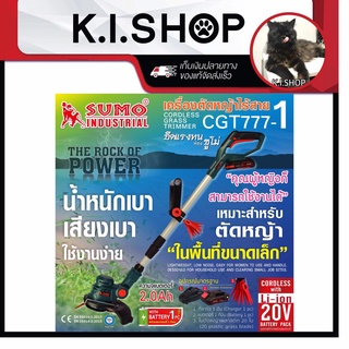 เครื่องตัดหญ้าไร้สาย รุ่น CGT777-1 SUMO เครื่องตัดหญ้าไร้สาย น้ำหนักเบา ใช้งานง่าย สะดวกสบาย เสียงเบาไม่รบกวน