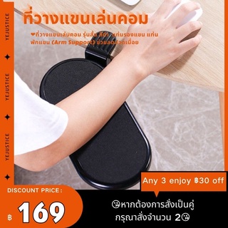 ❤ที่วางแขนเล่นคอม รุ่นสั้น สีดำ  แท่นรองแขน แท่นพักแขน (Arm Support) ช่วยลดปวดเมื่อย