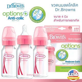 ʕ￫ᴥ￩ʔ ขวดนม Dr.Browns ลดโคลิค รุ่น options+ 4 oz. 9 oz สีชมพู dr. brown anti colic