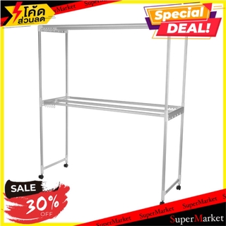 🔥เกรดโรงแรม!! ราวตากผ้าอะลูมิเนียม มีล้อ 6 เส้น PLIM 1.4 เมตร ราวตากผ้า CLOTH RACK ALUMINIUM 6 BARS 1.4 M PLIM อุปกรณ์ตา