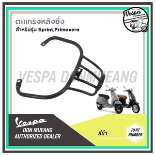 ตะแกรงหลังซิ่ง งานดี สำหรับVESPA รุ่น Sprint , Primavera  🛵🛵