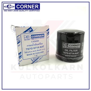 CORNER กรองน้ำมันเครื่อง FORD FIESTA (C-FDO05)