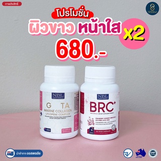 NBL BRC + GLUTA กลูต้ามารีนคอลลาเจน ผิวกระจ่างใส ช่วยผิวแข็งแรง ลดสิว รอยสิว ลดเลือนริ้วรอย 💡ซื้อ 3แถม 1 💡ส่งฟรี💡