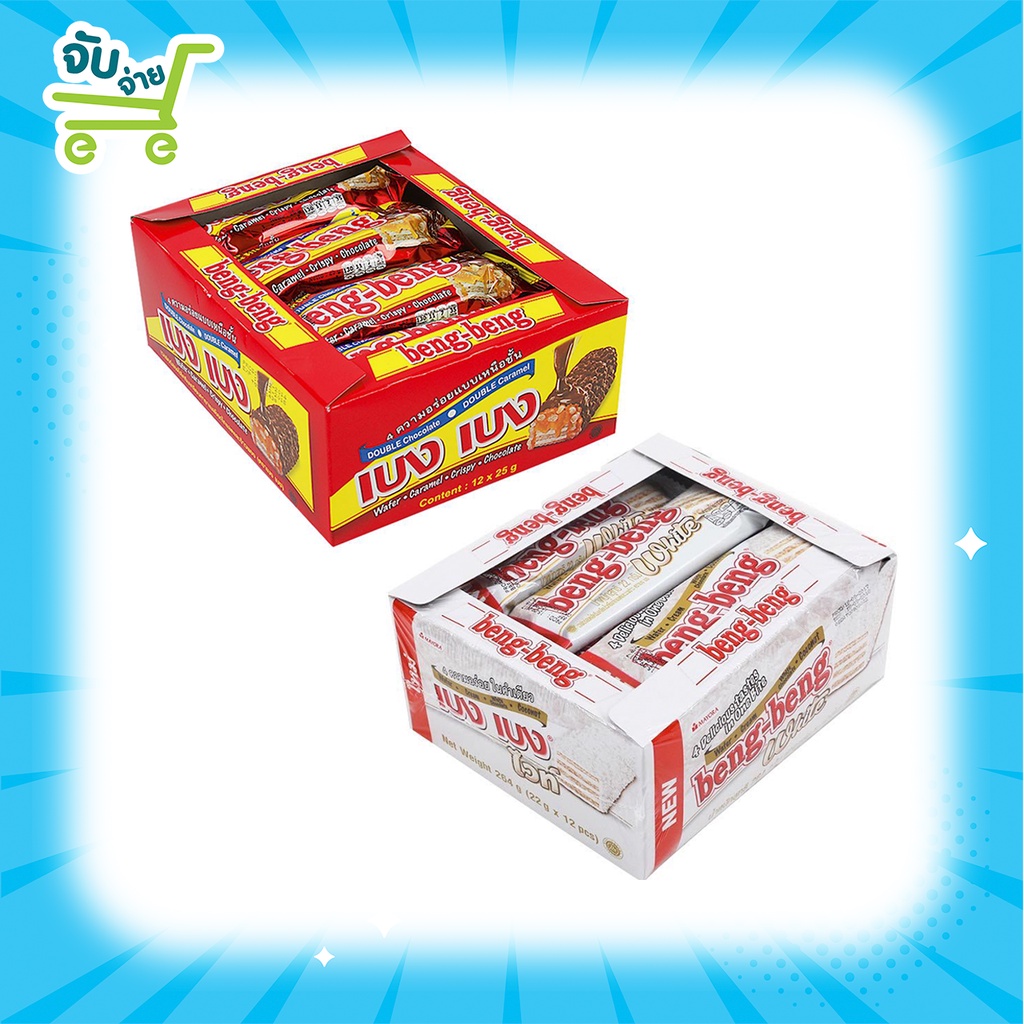 Beng Beng White Chocolate Mayora เบง เบง ไวท์ 264 300 กรัม