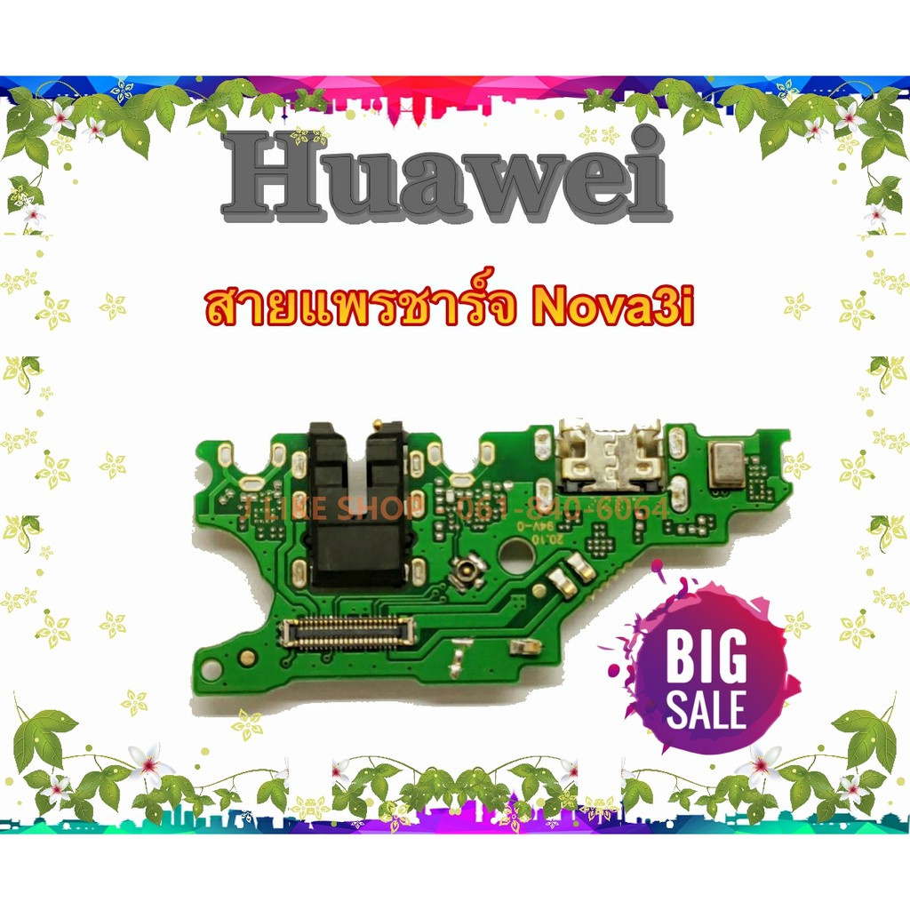 สายแพรตูดชาร์จ Huawei Nova3i แพรชาร์จ Nova3i Huawei Nova3i USBNova3i