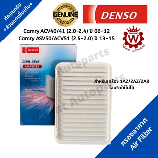 Denso กรองอากาศ Toyota Camry (2.0-2.4) ปี 06-12 ACV40/41, ASV50 (2.5), ACV51 (2.0)