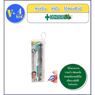 DENTISTE PLUS WHITE Tongue cleaner ที่ขูดลิ้น ด้านเดียว ขจัดแบคทีเรีย