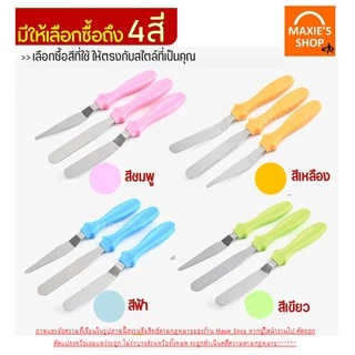 🔥ส่งฟรี🔥 ชุดสปาตูลา MAXIE 3IN1(แบบตรง แบบงอ ที่แซะเค้ก) สปาตูล่า ที่แซะเค้กออกจากพิมพ์ อุปกรณ์แซะขนมเค้ก อุปกรณ์เบเกอรี่