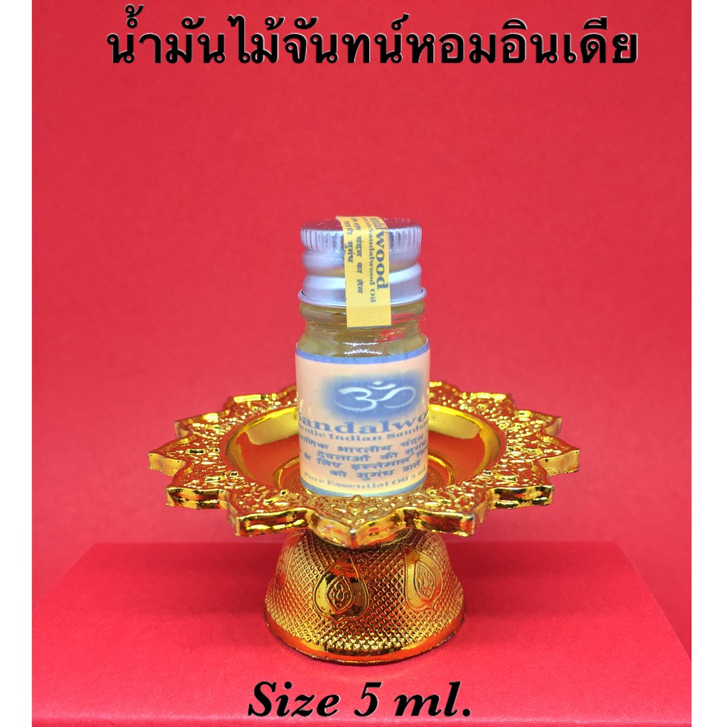 น้ำมันจันทน์หอม น้ำมันไม้จันทน์หอมแท้อินเดีย ขนาด 5 ml. - Authentic Indian Sandalwood Oil Size 5 ml.