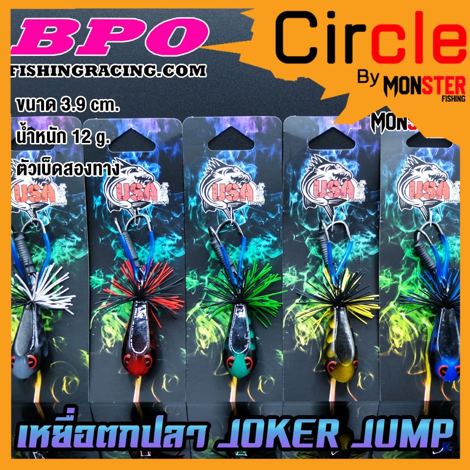เหยื่อตกปลา JOKER JUMP USA FISHING&BPO (งานไม้)