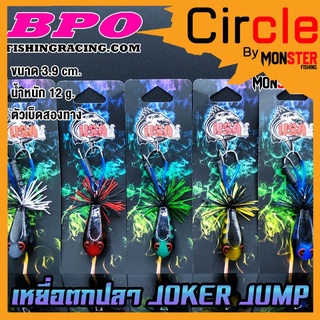 เหยื่อตกปลา JOKER JUMP USA FISHING&amp;BPO (งานไม้)