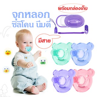 จุกหลอก พร้อมสายคล้องโซ่ จุกหลอกซิลิโคน ช่วยนอนหลับป้องกันเด็กดูดนิ้ว Pacifier Silicone จุกนมหลอก แบบหมีน่ารัก ปลอดภัย