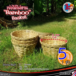 เข่ง ,เข่งไม้ไผ่ ,เข่งปลูกต้นไม้ ,เข่งอเนกประสงค์ หน้ากว้าง 25.4-43.18 ซม. (1 ชุดมี 5 ใบ)