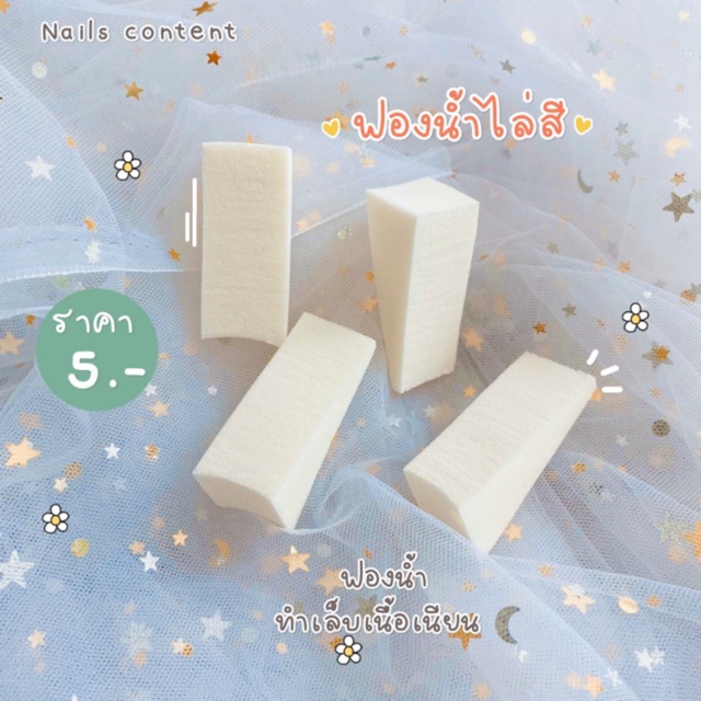 💅🏻พร้อมส่ง💅🏻ฟองน้ำไล่สี ฟองน้ำทำเล็บเนื้อเนียน ได้ 8 ชิ้นนะคะ