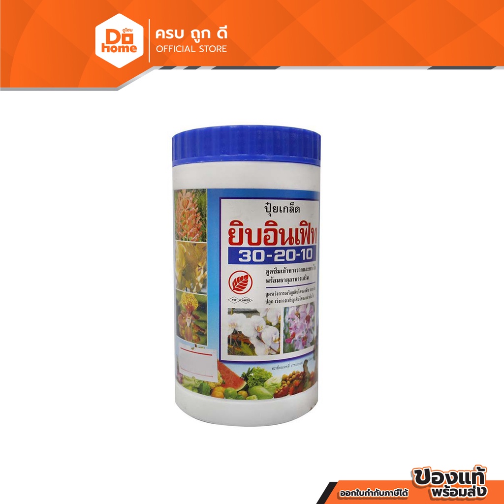 ปุ๋ยยิบอินเฟิท สูตร 30-20-10 ขนาด 100 กรัม |CAN|