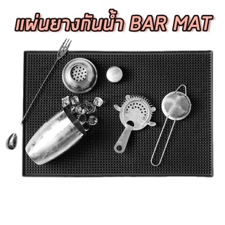 แผ่นยางกันลื่น ยางรองเครื่องดื่ม ยางรอง Bar Mat แผ่นยาง แผ่นรองบาร์ ที่รองจาน แผ่นรองจาน รองกาแฟ ร้านกาแฟ คาเฟ่