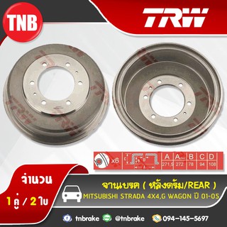 TRW จานดรัม 1 คู่ ดรัมเบรก MITSUBISHI STRADA 4x4 G-WAGON ปี 01-05