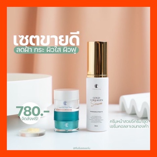 [ส่งฟรี] ครีมชาริยา เซตหน้าใส ลดฝ้าลดกระ