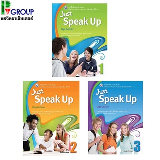 หนังสือทักษะภาษาอังกฤษ ฟัง-พูด JUST SPEAK UP ม.1-3