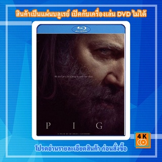 หนัง Bluray Pig (2021)