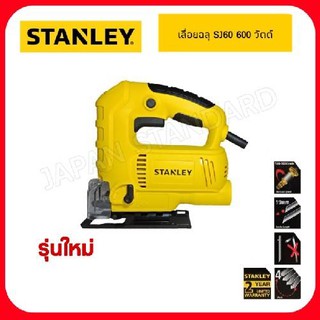 STANLEY เลื่อยฉลุ รุ่น SJ60  600 วัตต์ เครื่องเลื่อย เลื่อยฉลุ เครื่องเลื่อยฉลุ เลื่อยฉลุไฟฟ้า