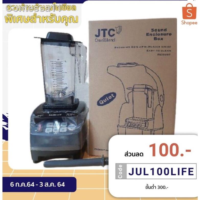 แฟชั่น☄♀♦#ถูกแท้ 🎉 โปร9.9 ยอดขายมากกว่า 100 ตัว แค่ ใน Shopee เครื่องปั่น JTC ฝาครอบเก็บเสียง JTC TM-800AQ 1,200 วัตต์
