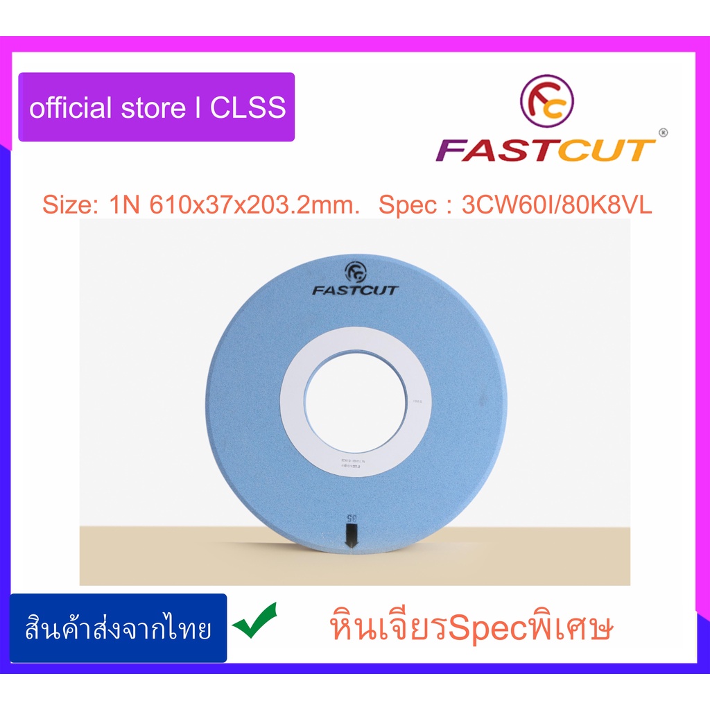 หินเจียรสีฟ้า fastcut 1N 610x37x203.2mm.  Spec 3CW60I/80K8VL Grinding Wheels